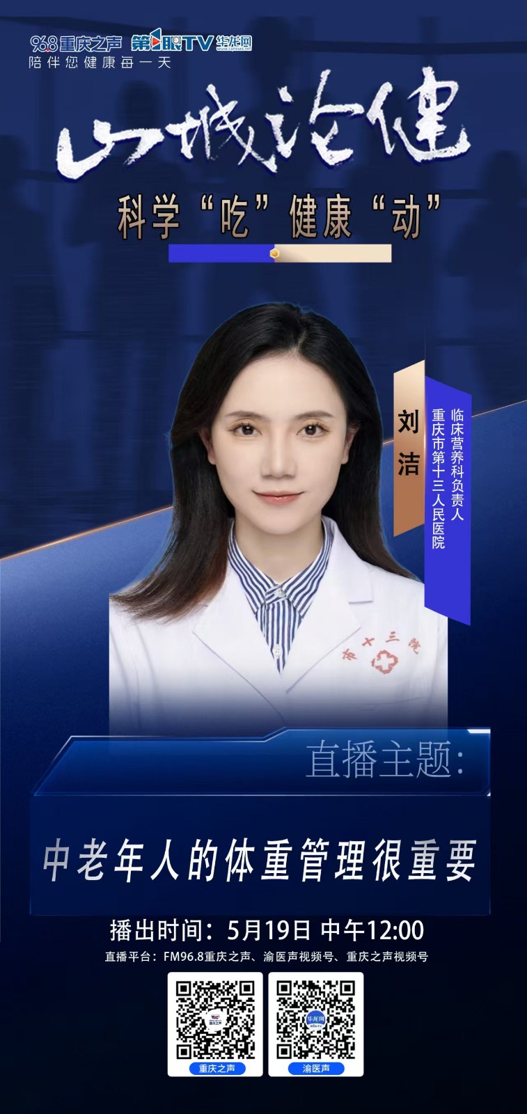 5月19日重庆广电山城论健线上直播2.jpg