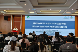 陕西中医药大学公共卫生学院  “5.20学生营养日”暨全民营养周系列活动启动仪式在陕西中医药大学南校区5515会议室举办.png 陕西中医药大学公共卫生学院  “5.20学生营养日”暨全民营养周系列活动启动仪式在陕西中医药大学南校区5515会议室举办.png