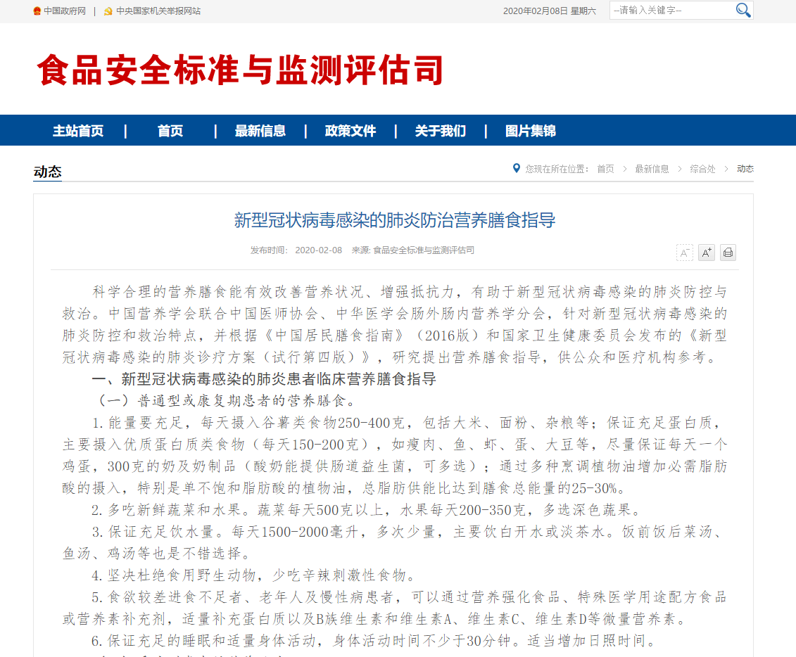 新型冠状病毒感染的肺炎防治营养膳食指导