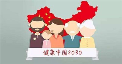 中共中央 国务院印发 《“健康中国2030”规划纲要》