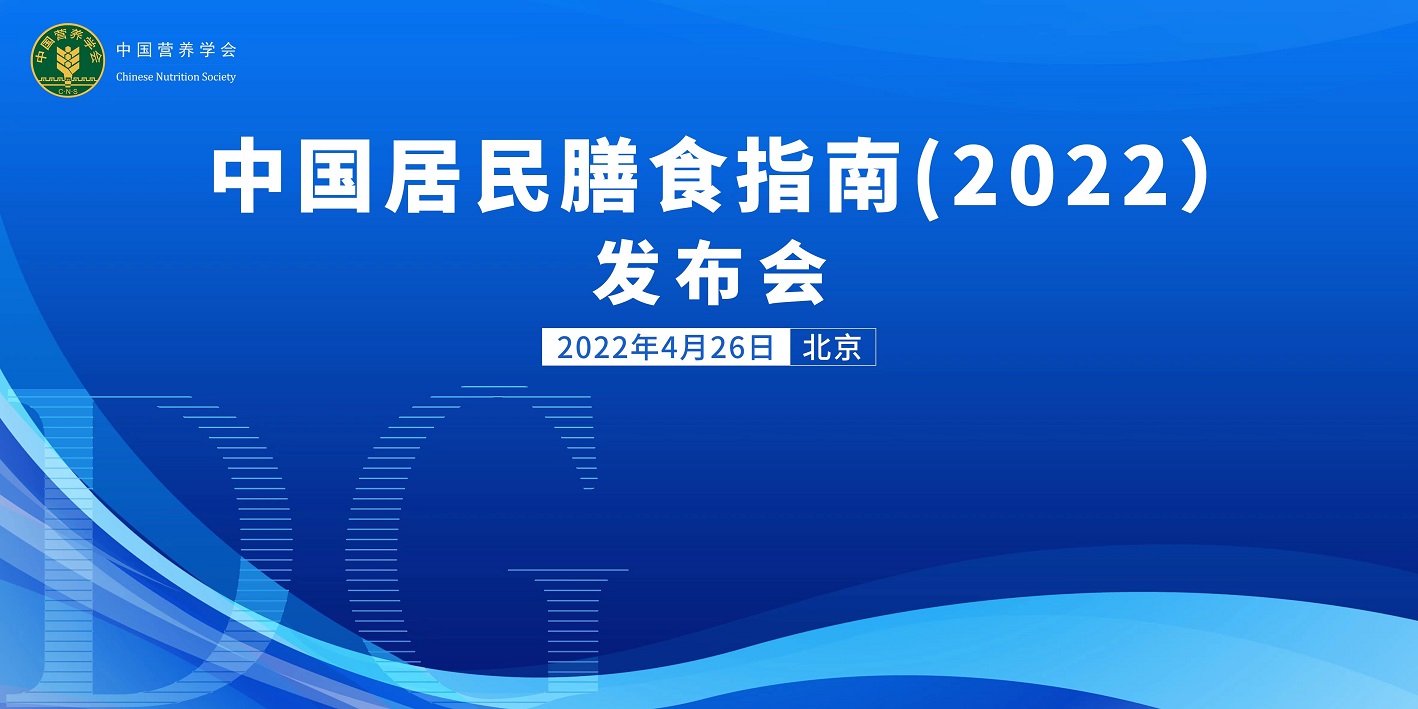《中国居民膳食指南(2022)》一图读懂