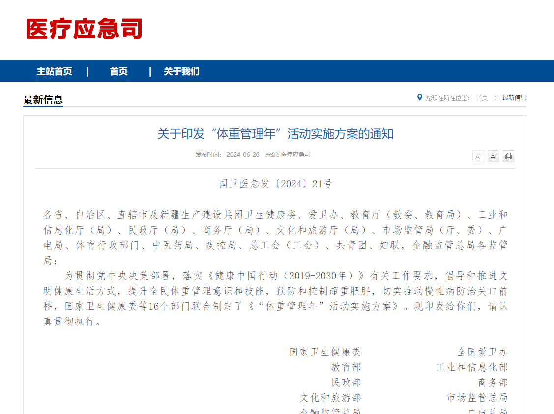 多部委发布《“体重管理年”活动实施方案》,包含多项营养工作