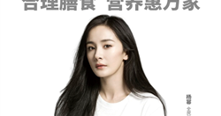杨幂邀您一起参与2021全民营养周!