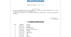 公共营养师国家职业技能标准颁布