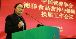 中国营养学会海洋食品营养与健康分会换届选举会议暨海洋食品营养与健康论坛在青岛成功举办