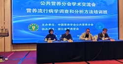 中国营养学会公共营养分会营养流行病学调查和分析方法培训班圆满举办