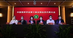 中国营养学会第十届全国会员代表大会胜利召开 选举产生新一届理事会领导集体