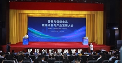 营养与保健食品精准研发与产业发展大会在广西防城港市隆重开幕